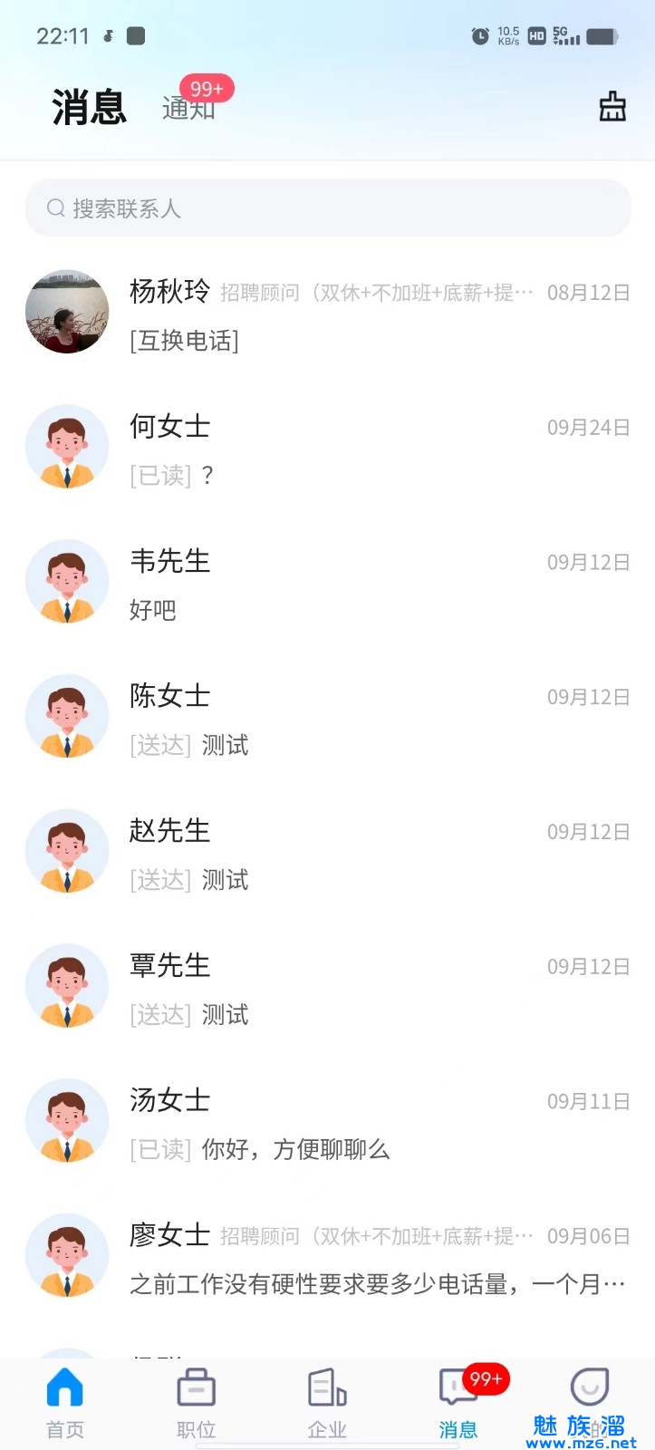 万益直聘
