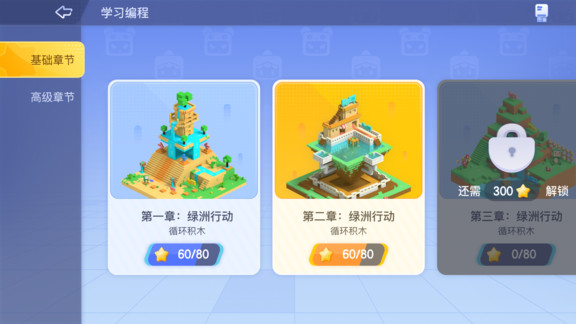 迷你编程手机版截图