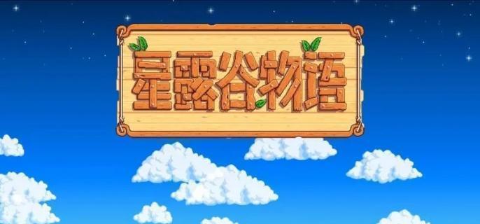 星露谷物语隐藏雕像在哪