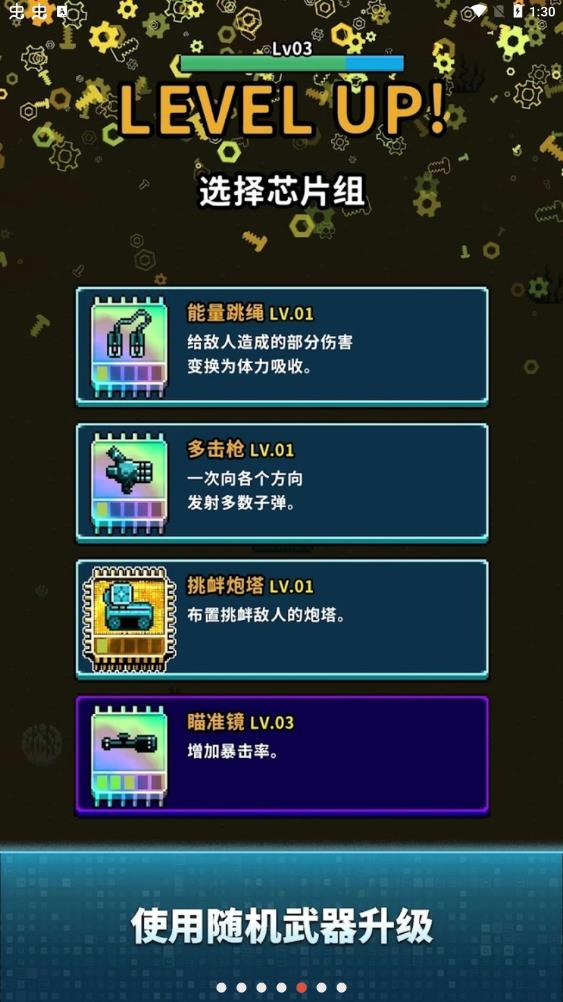地球净化工程游戏截图