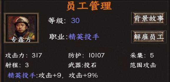 我在末世开超市员工选哪个