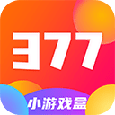 377小游戏盒免费版ios版