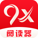 9X阅读器最新版苹果版下载