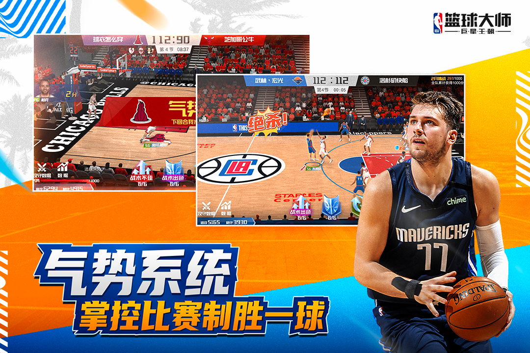 nba篮球大师下载游戏截图