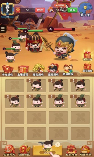 秦汉大乱斗红包版截图