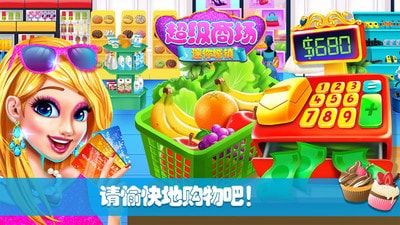 迷你城镇超级商场截图