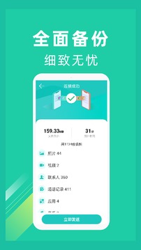 一键换机app