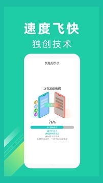 一键换机app