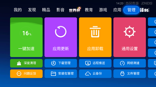 当贝市场电视版安装包