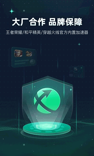 迅游手游加速器最新版