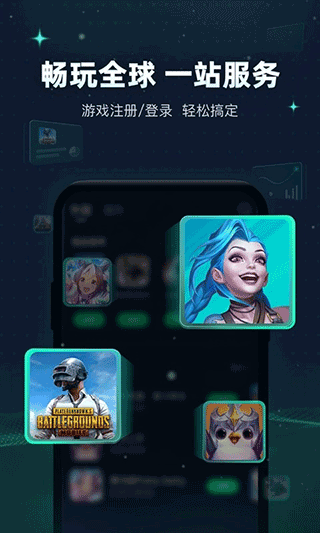 迅游手游加速器最新版