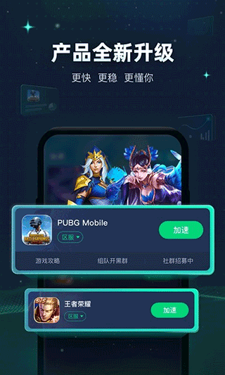 迅游手游加速器最新版