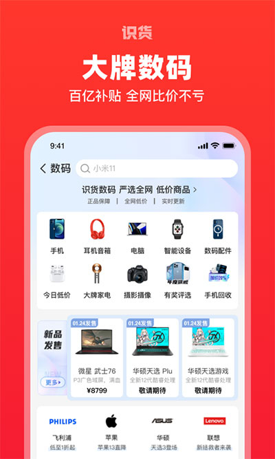 识货平台