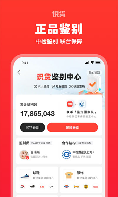 识货平台