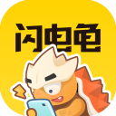 闪电龟免费版下载安装