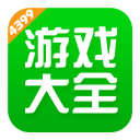4399游戏盒子老版本手机版免费版