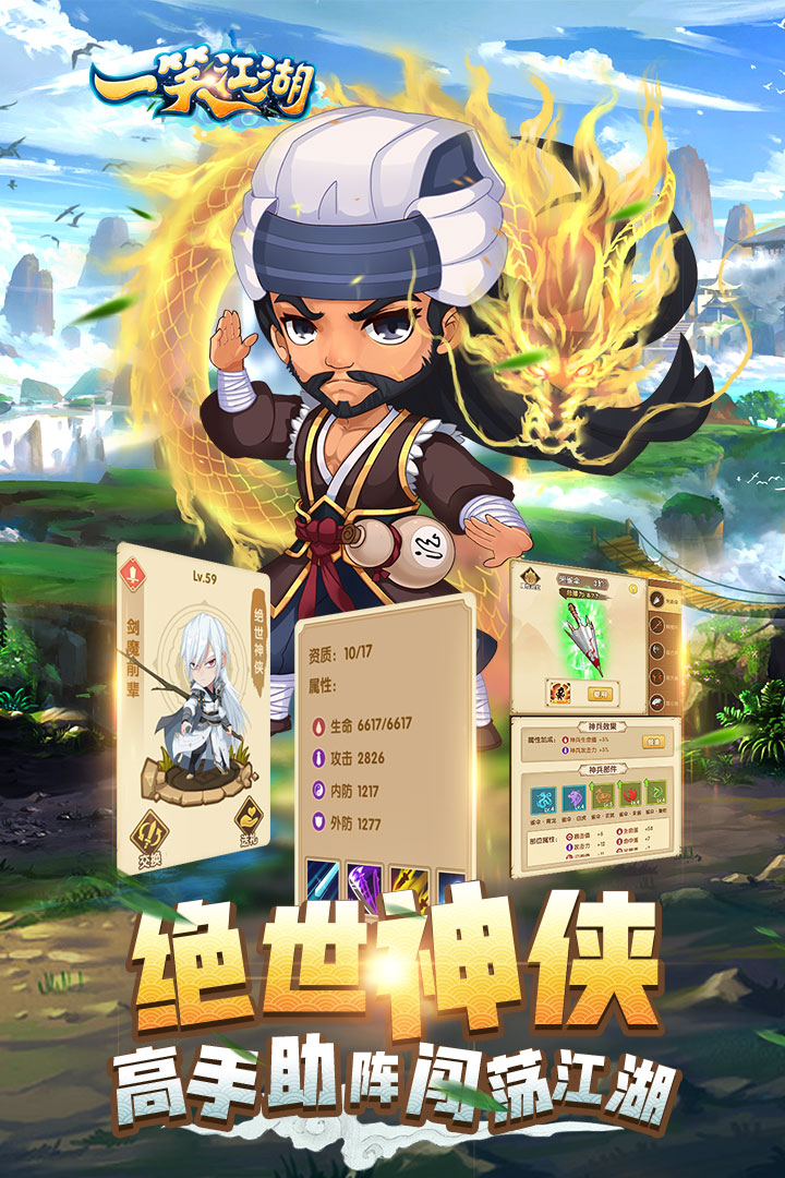 一笑江湖最新版截图