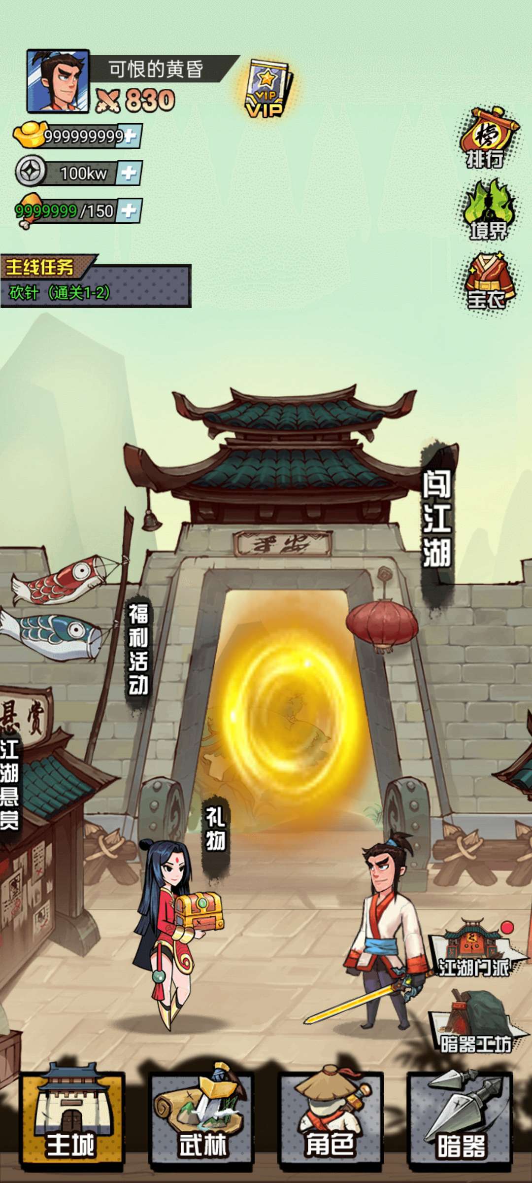 踢飞江湖最新内置菜单截图