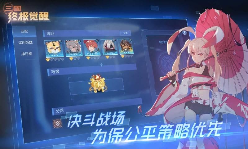 三国终极觉醒33.0截图