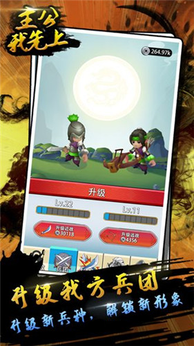 主公我先上抖音版截图