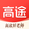 高途课堂免费版手机版
