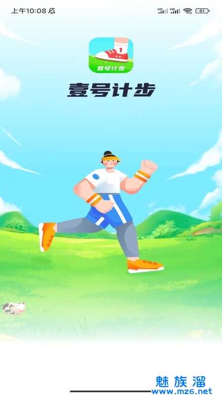 壹号计步