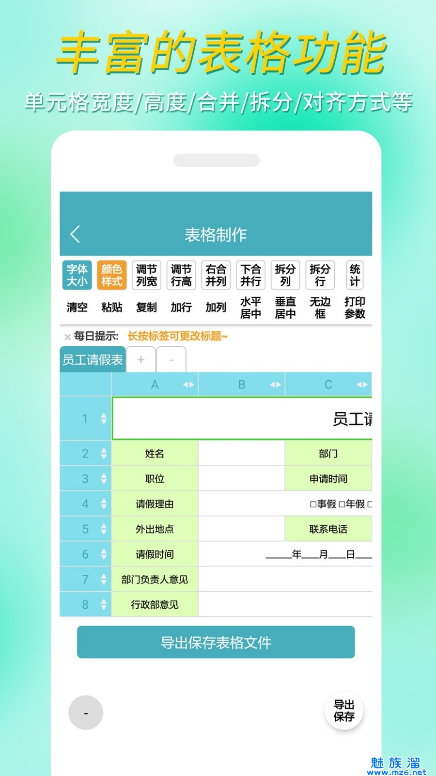 小哇表格制作