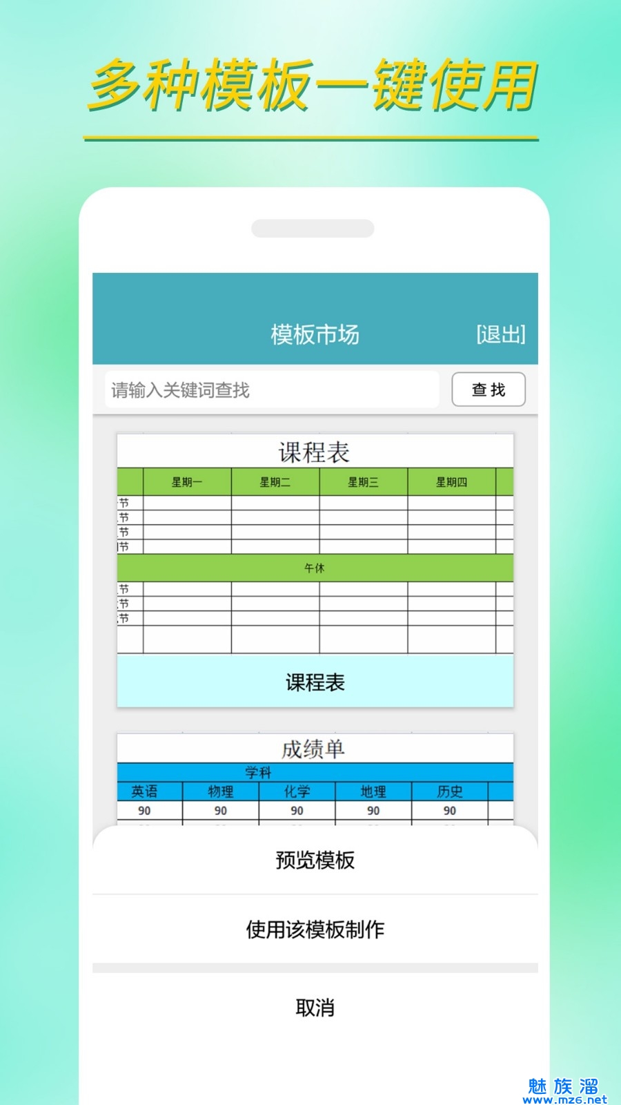 小哇表格制作