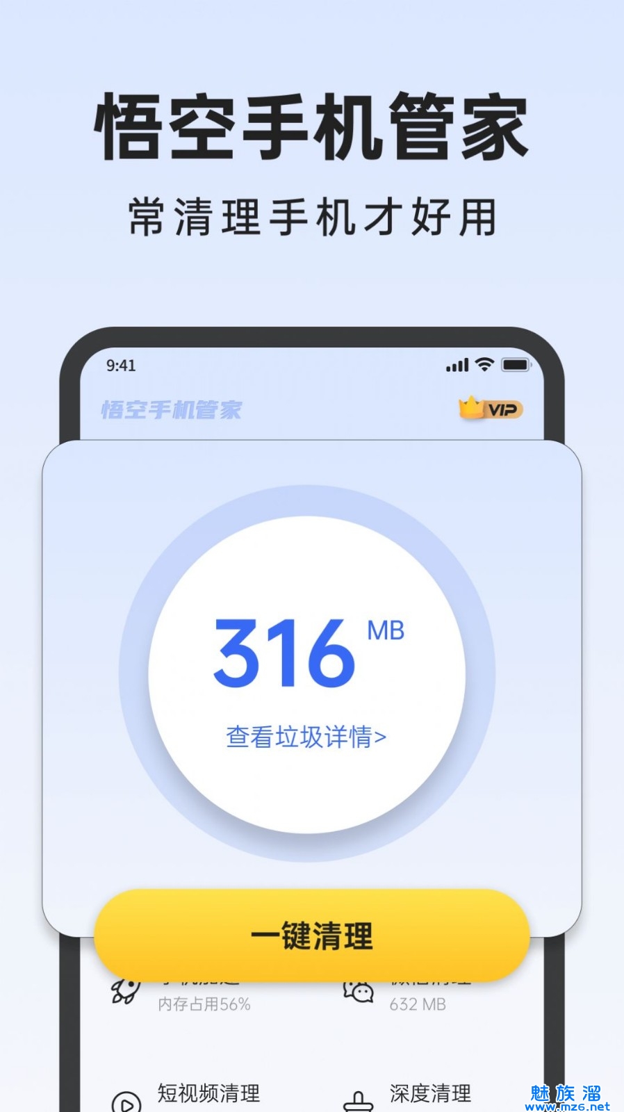 悟空手机管家