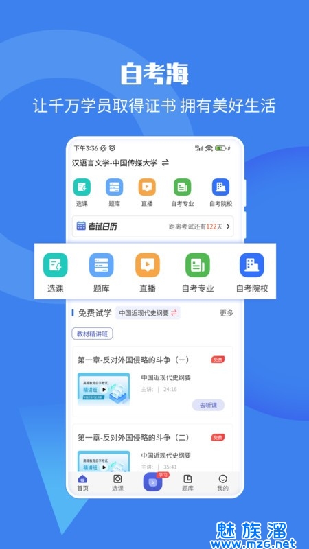 自考海题库