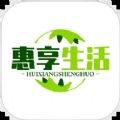 惠享生活2025版本下载