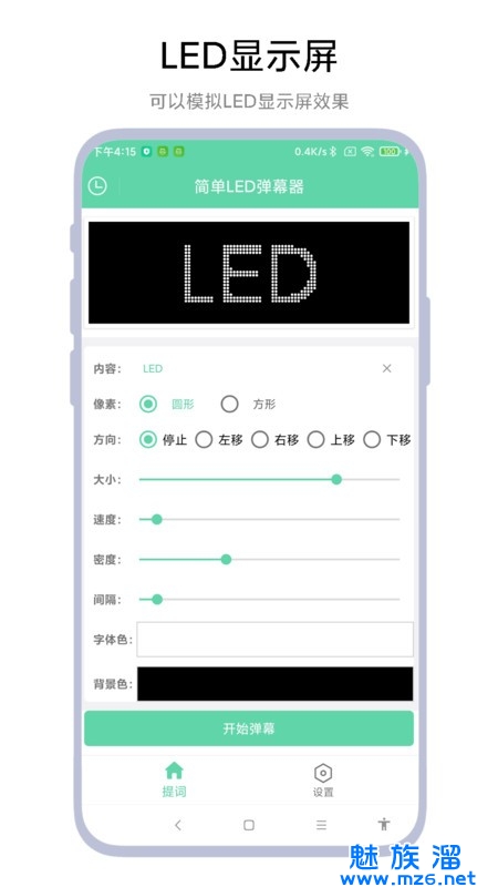 简单LED弹幕器