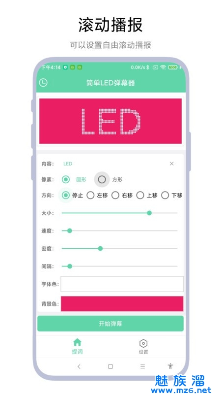 简单LED弹幕器
