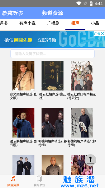 熊猫听书