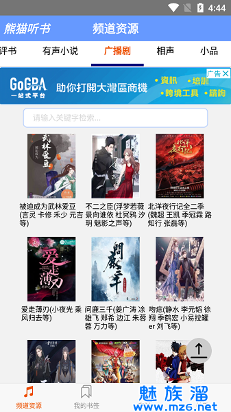 熊猫听书