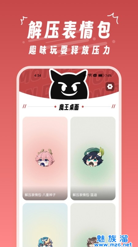 魔王桌面