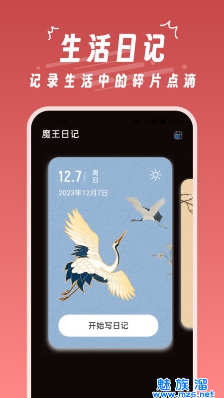 魔王桌面