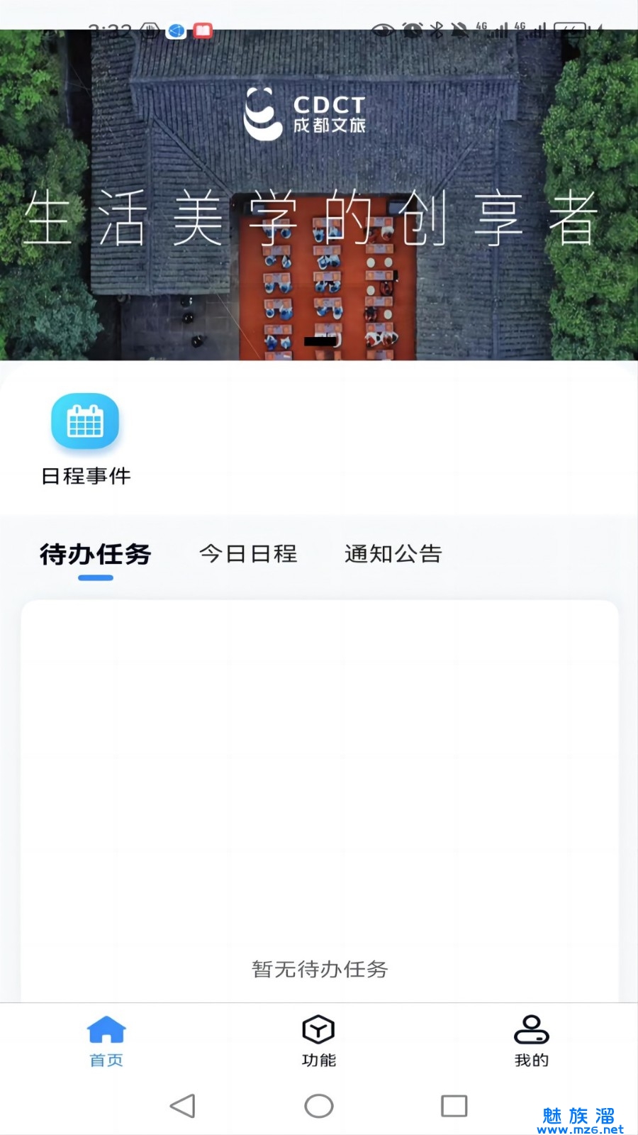 游联网OA办公