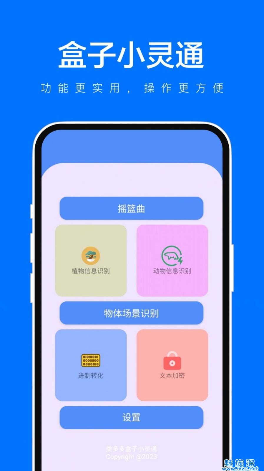 类多多盒子小灵通