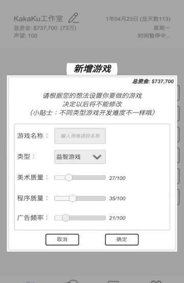 广告模拟器截图