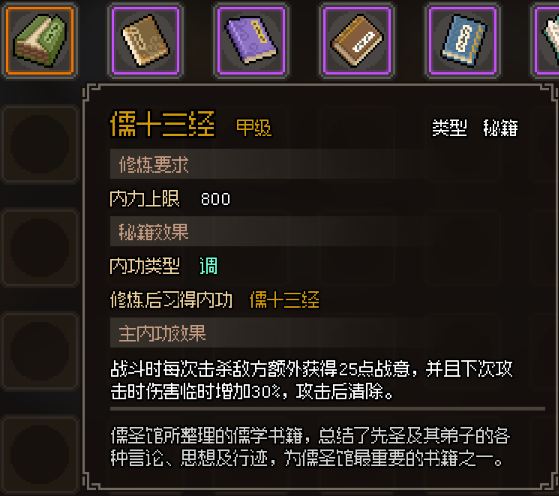 大侠立志传前期功法哪个好