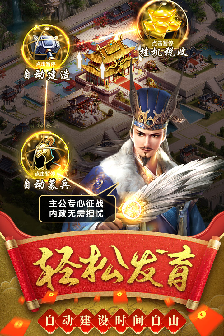热血群英传最新版截图