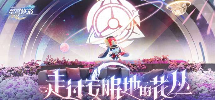 崩坏星穹铁道虫鸣秘闻失落祷言成就怎么做