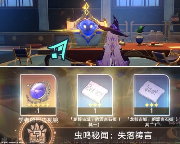 崩坏星穹铁道虫鸣秘闻失落祷言成就怎么做