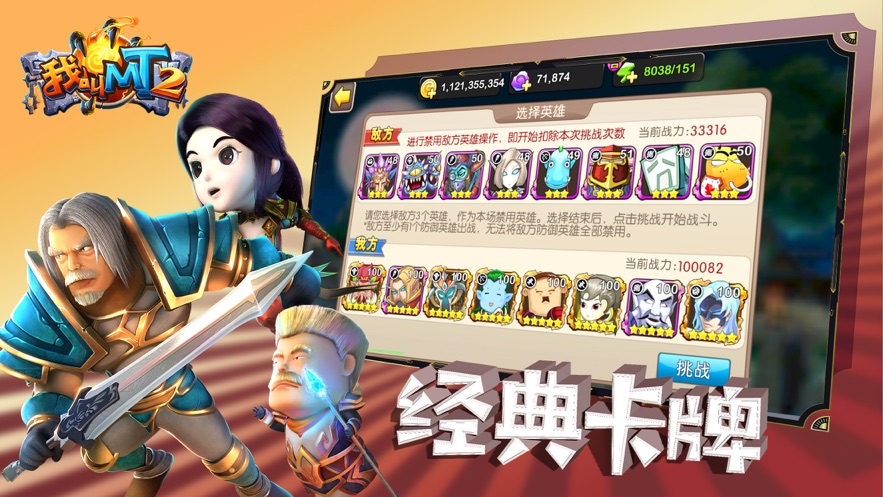 我叫MT2新年祝福版截图