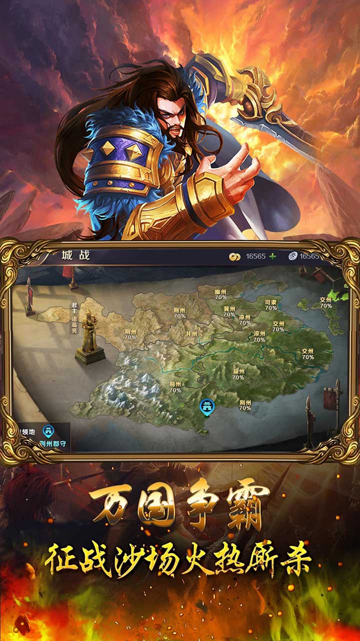 群雄争霸梦回三国截图