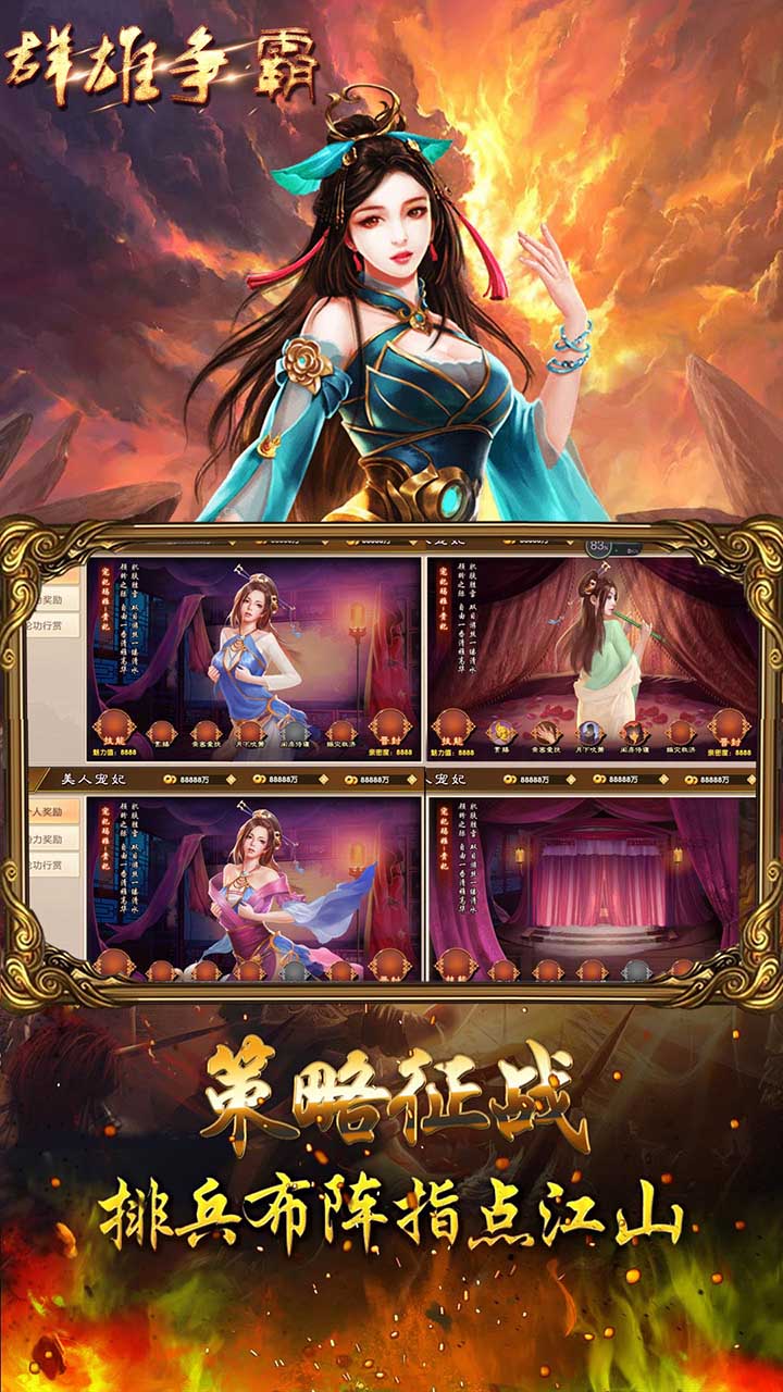 群雄争霸梦回三国截图