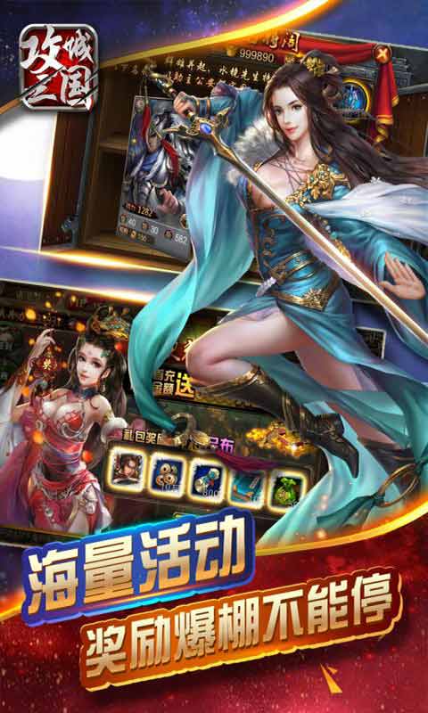 攻城三国红包版兑换码截图