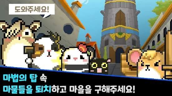 仓鼠英雄和魔幻塔游戏截图