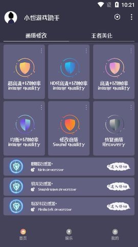 小也游戏助手安卓版截图